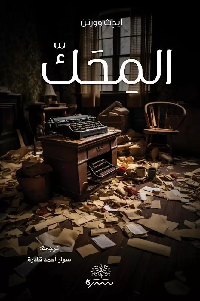 المحك