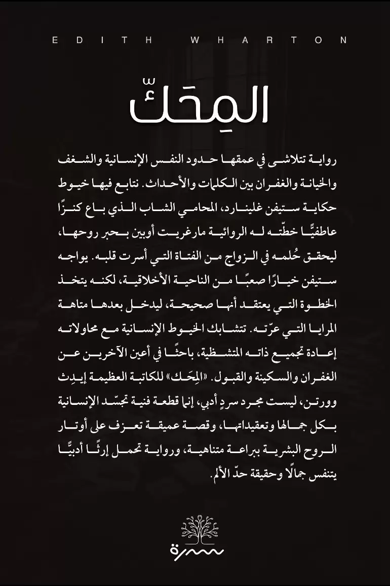 المحك