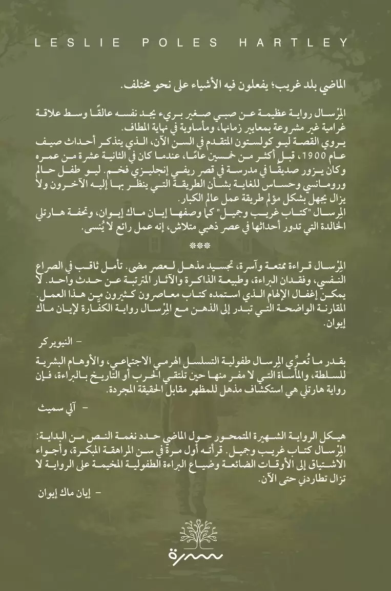 المرسال