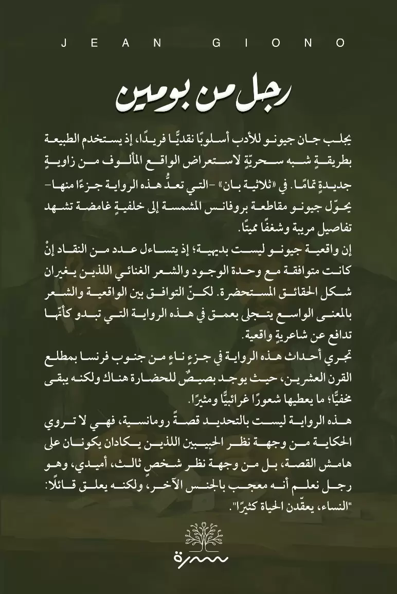 رجل من بومين