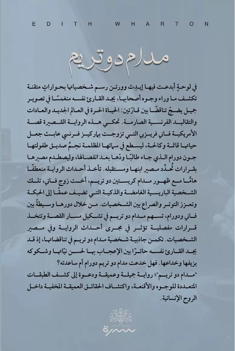 مدام دو تريم