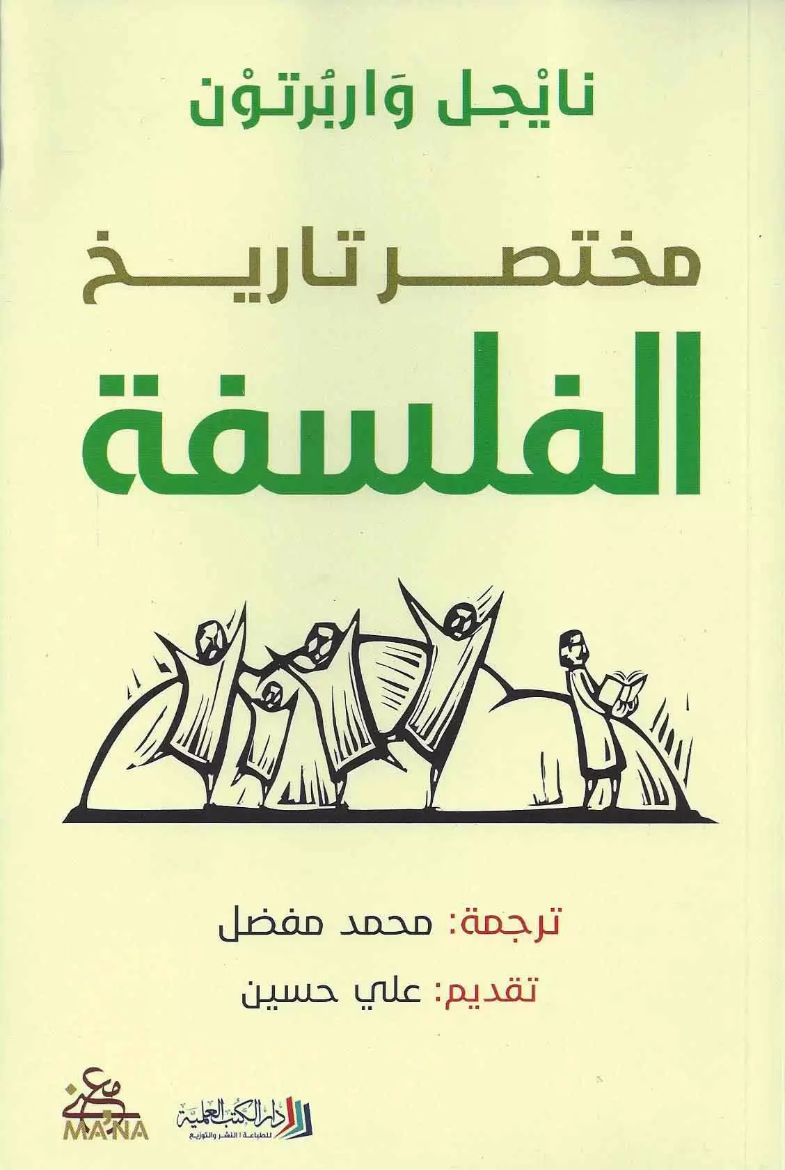 مختصر تاريخ الفلسفة