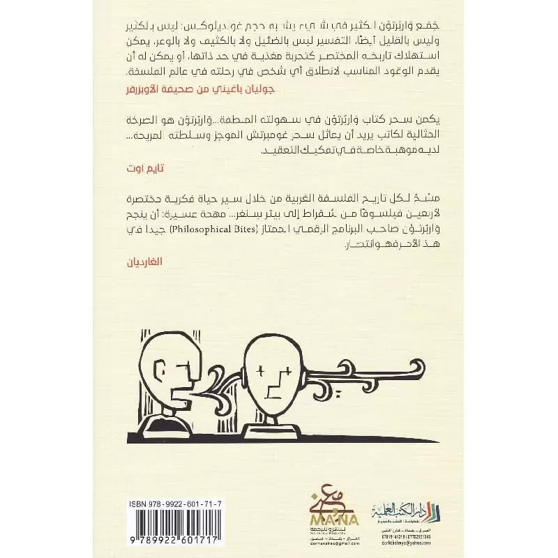 مختصر تاريخ الفلسفة