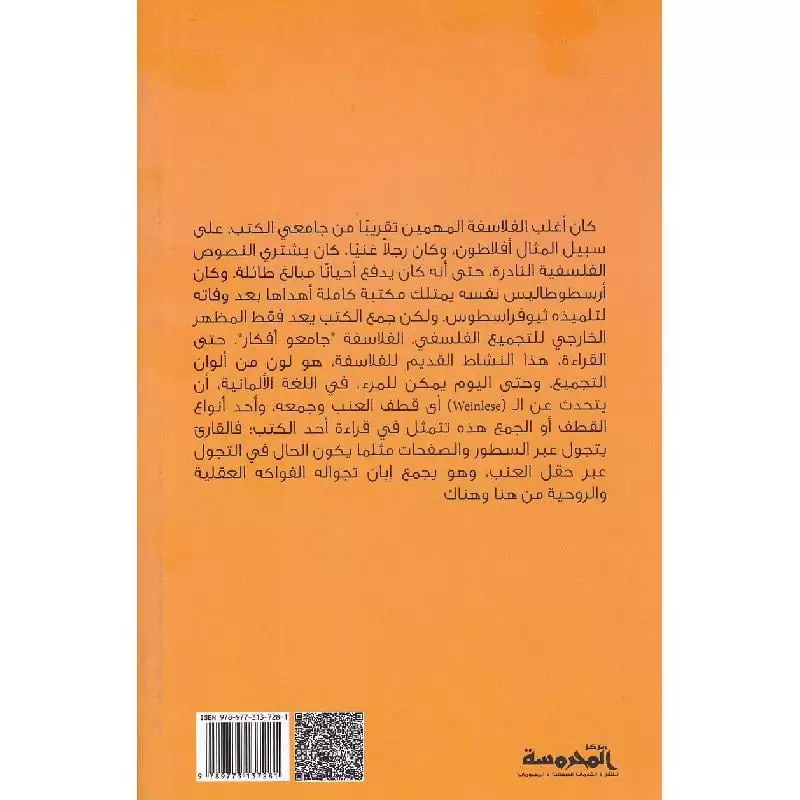 فكر بنفسك : عشرون تطبيقا للفلسفة