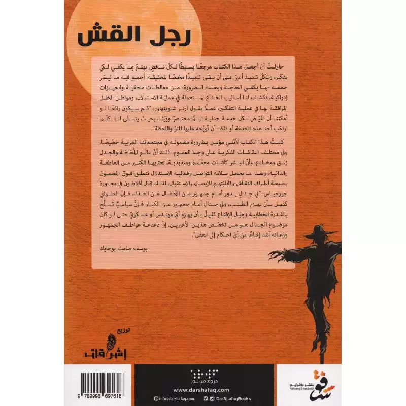 رجل القش