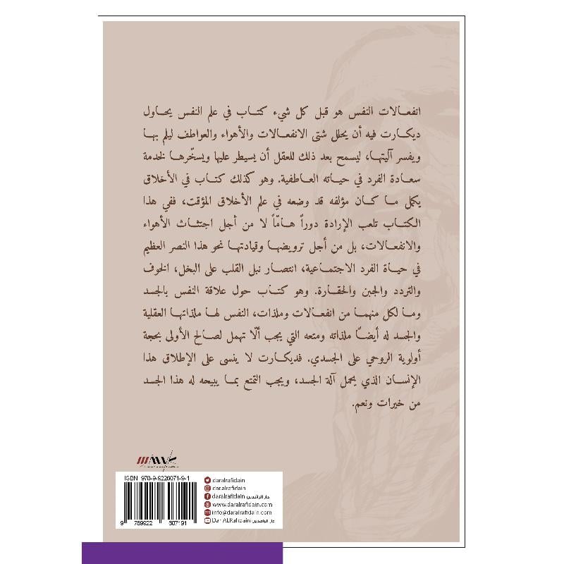 انفعالات النفس