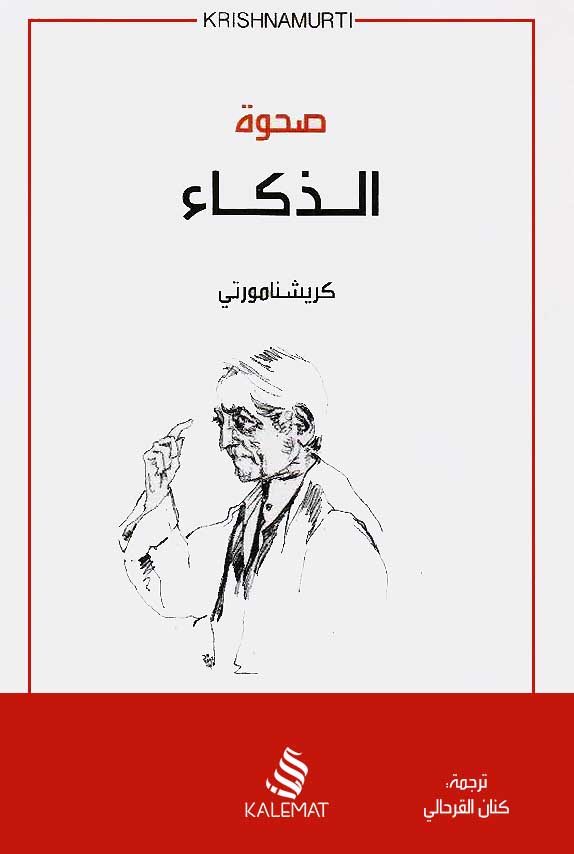 صحوة الذكاء