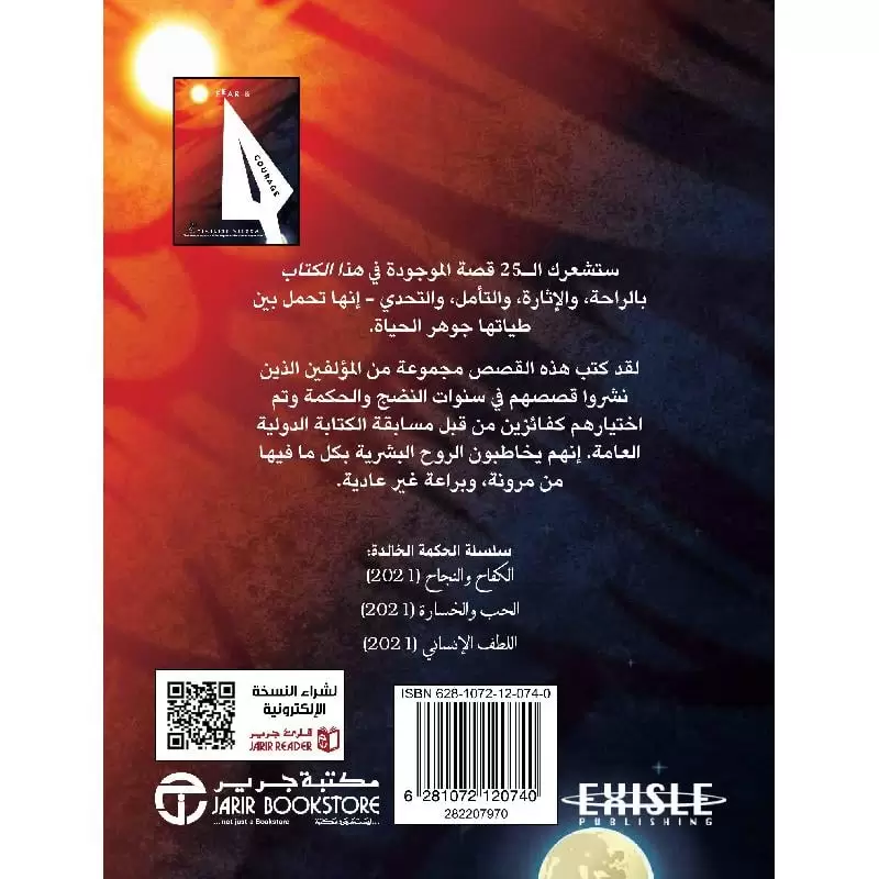الخوف والشجاعة