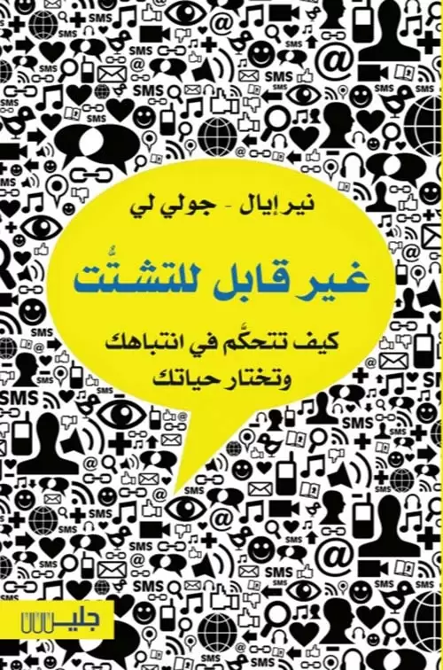 غير قابل للتشتت