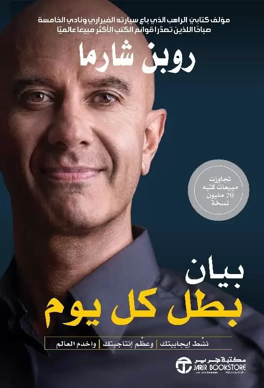 ‫بيان بطل كل يوم