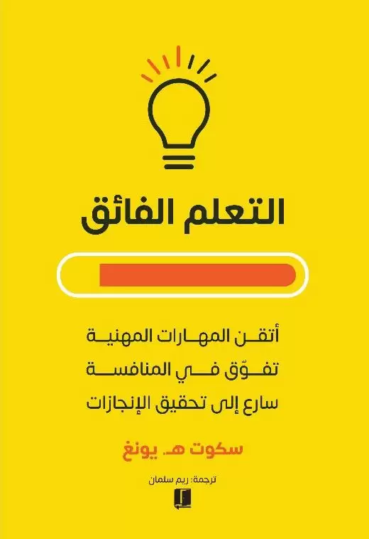 التعلم الفائق
