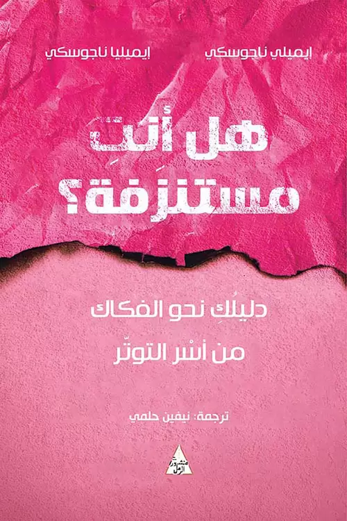 هل انت مستنزفة ؟