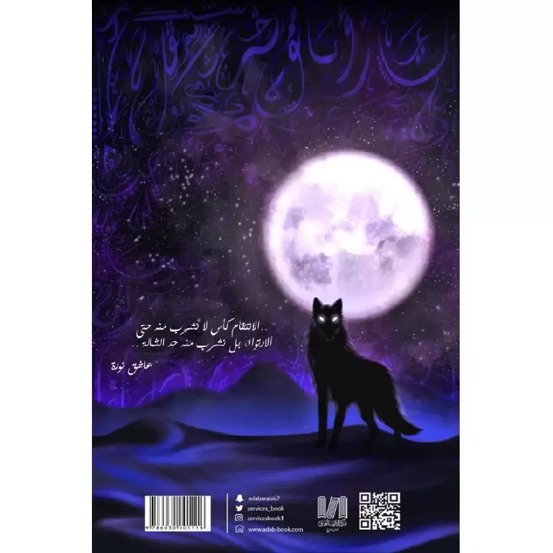 عصبة الشياطين
