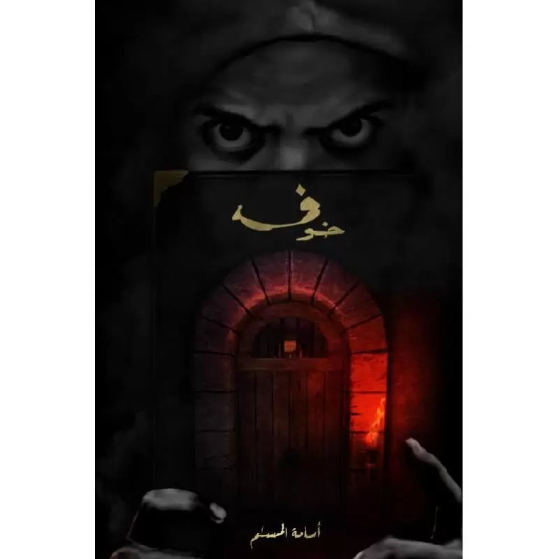 خوف 1