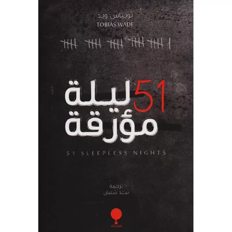 51 ليلة مؤرقة