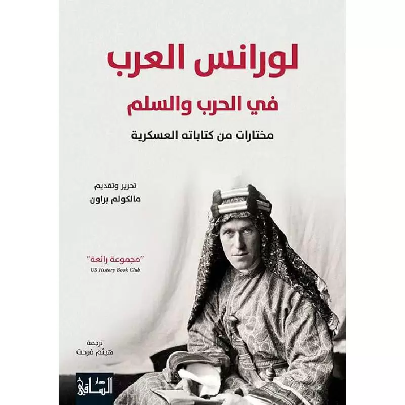 لورانس العرب