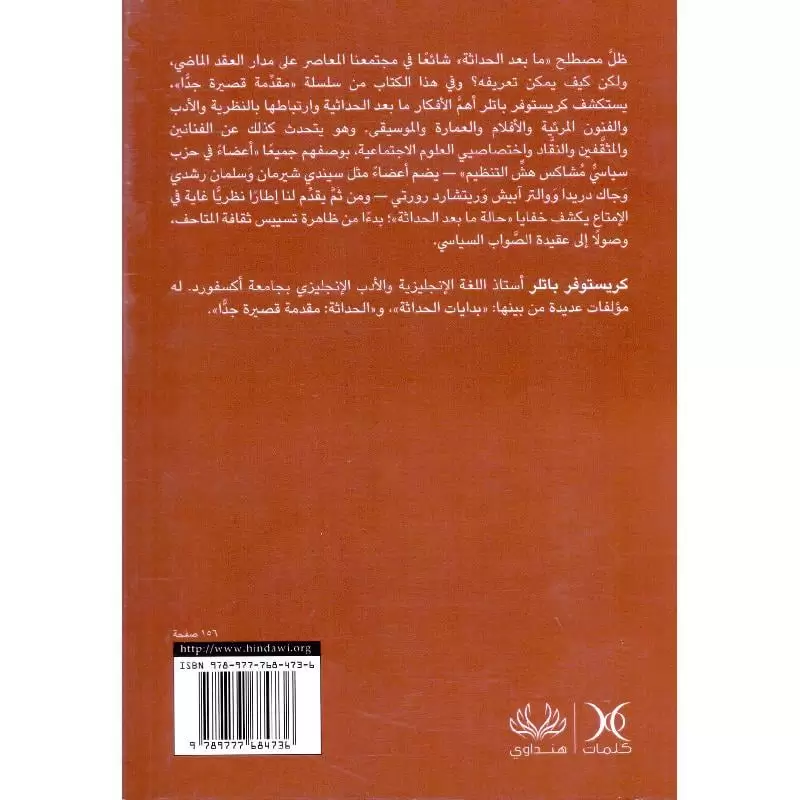 ما بعد الحداثة