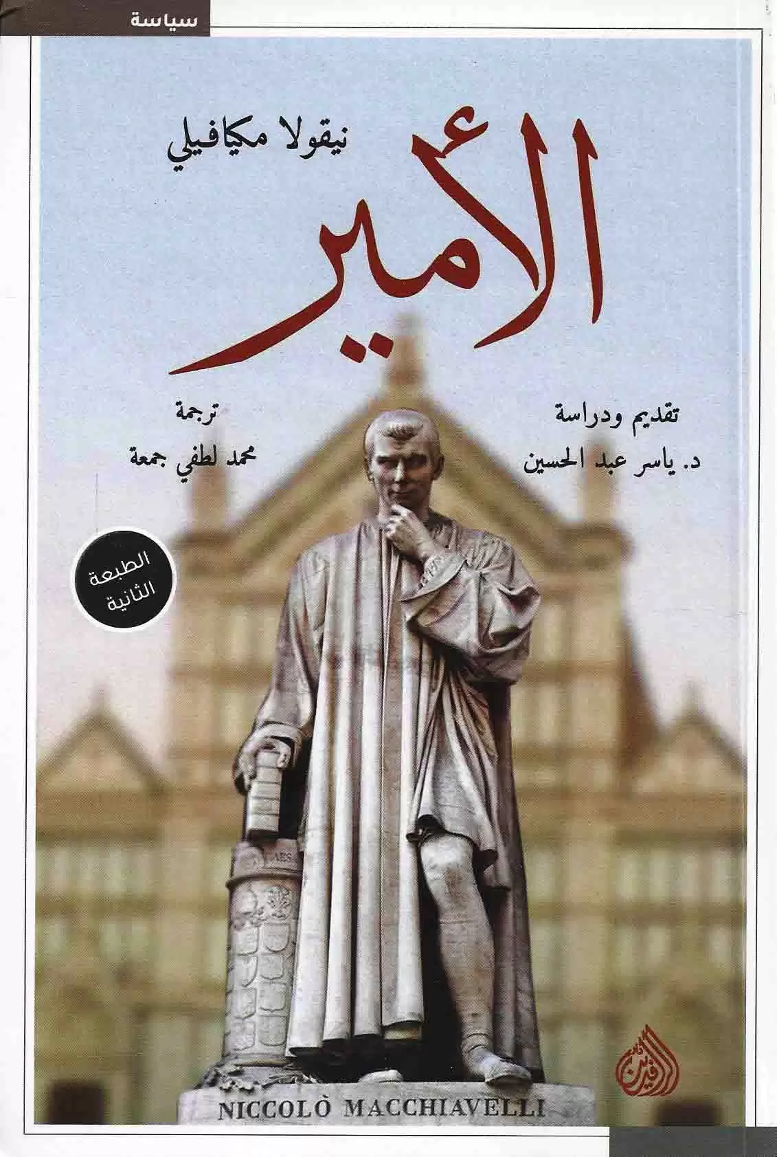 الامير