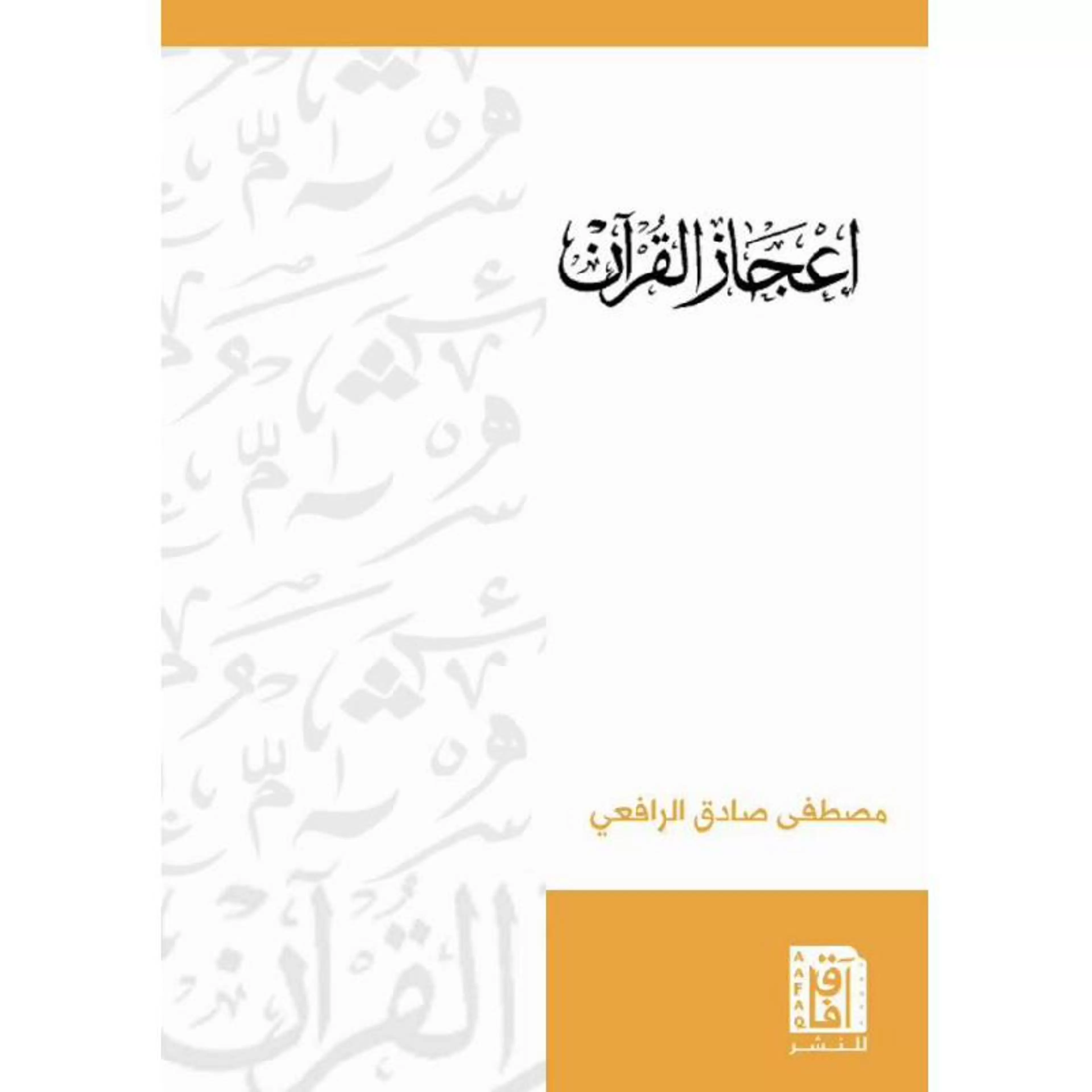 إعجاز القرآن