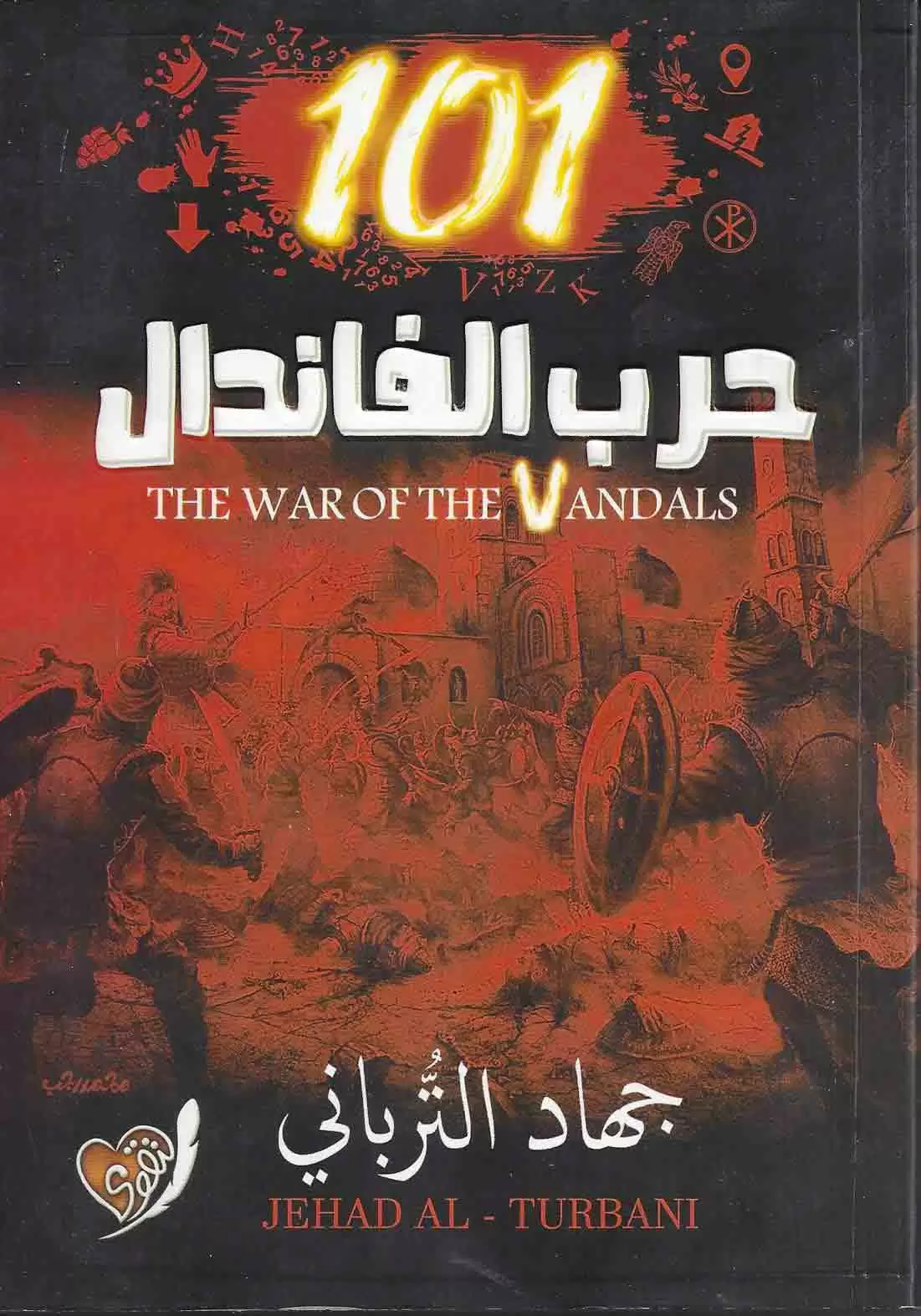 حرب الفاندال