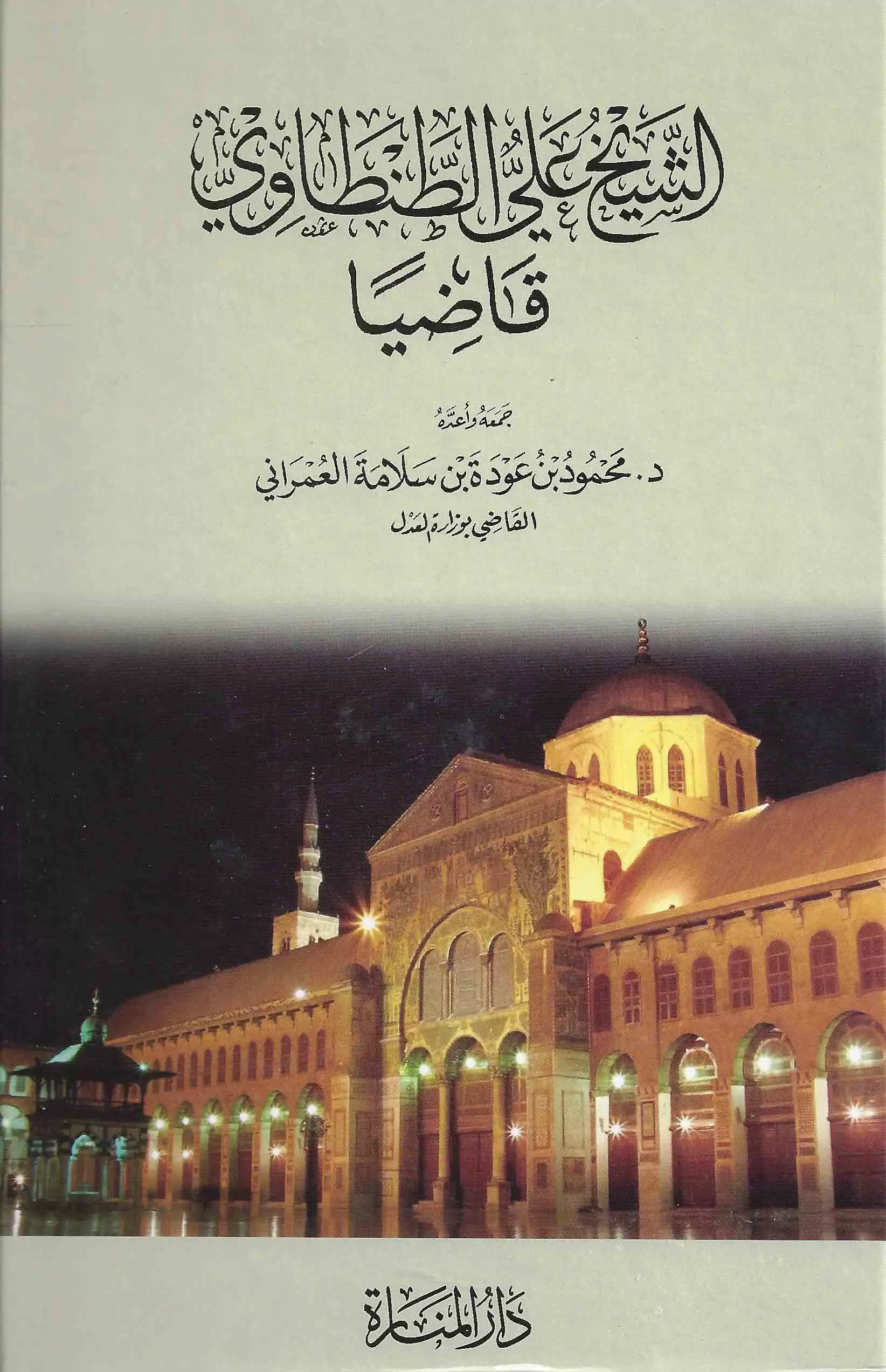 الشيخ علي الطنطاوي قاضيا
