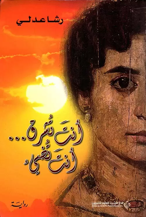 أنت تشرق أنت تضيء