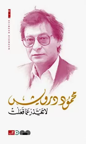 لا تعتذر عما فعلت