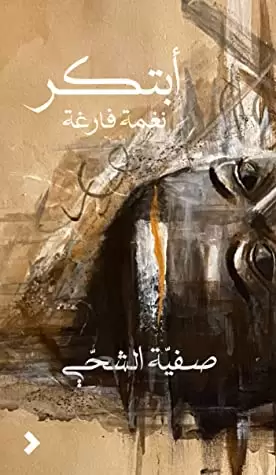 ابتكر نغمة فارغة