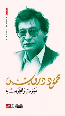 سرير الغريبة
