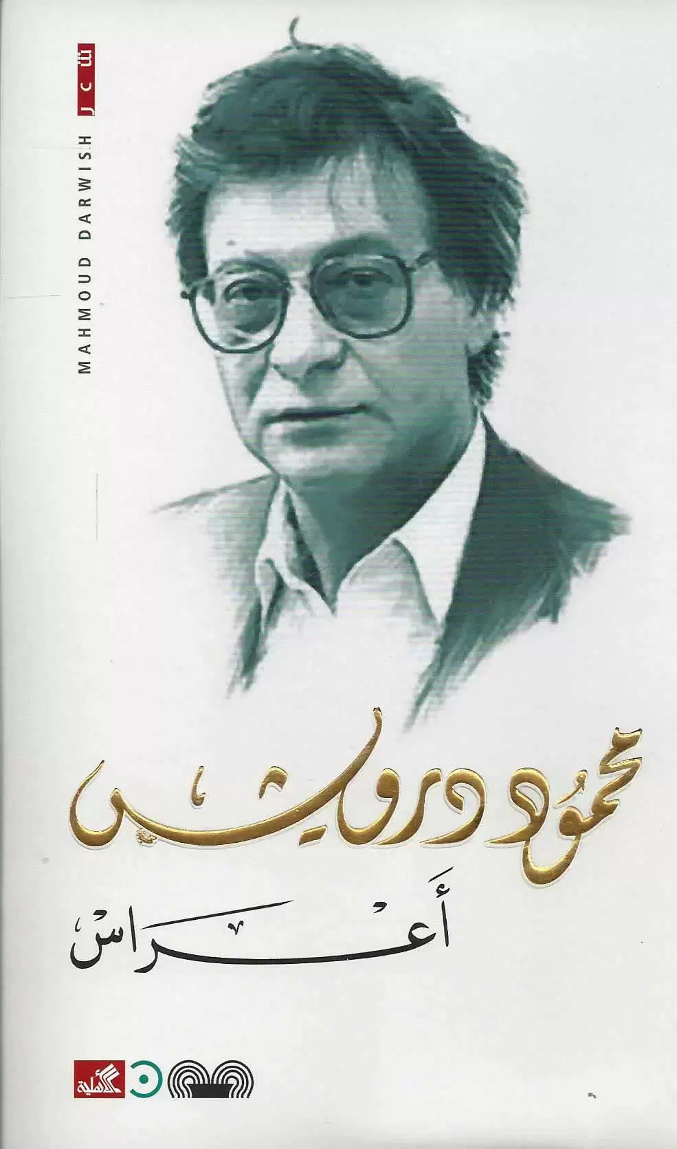 اعراس
