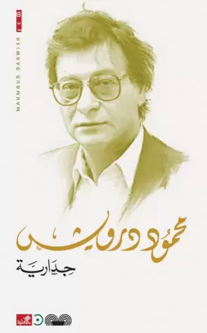 جدارية