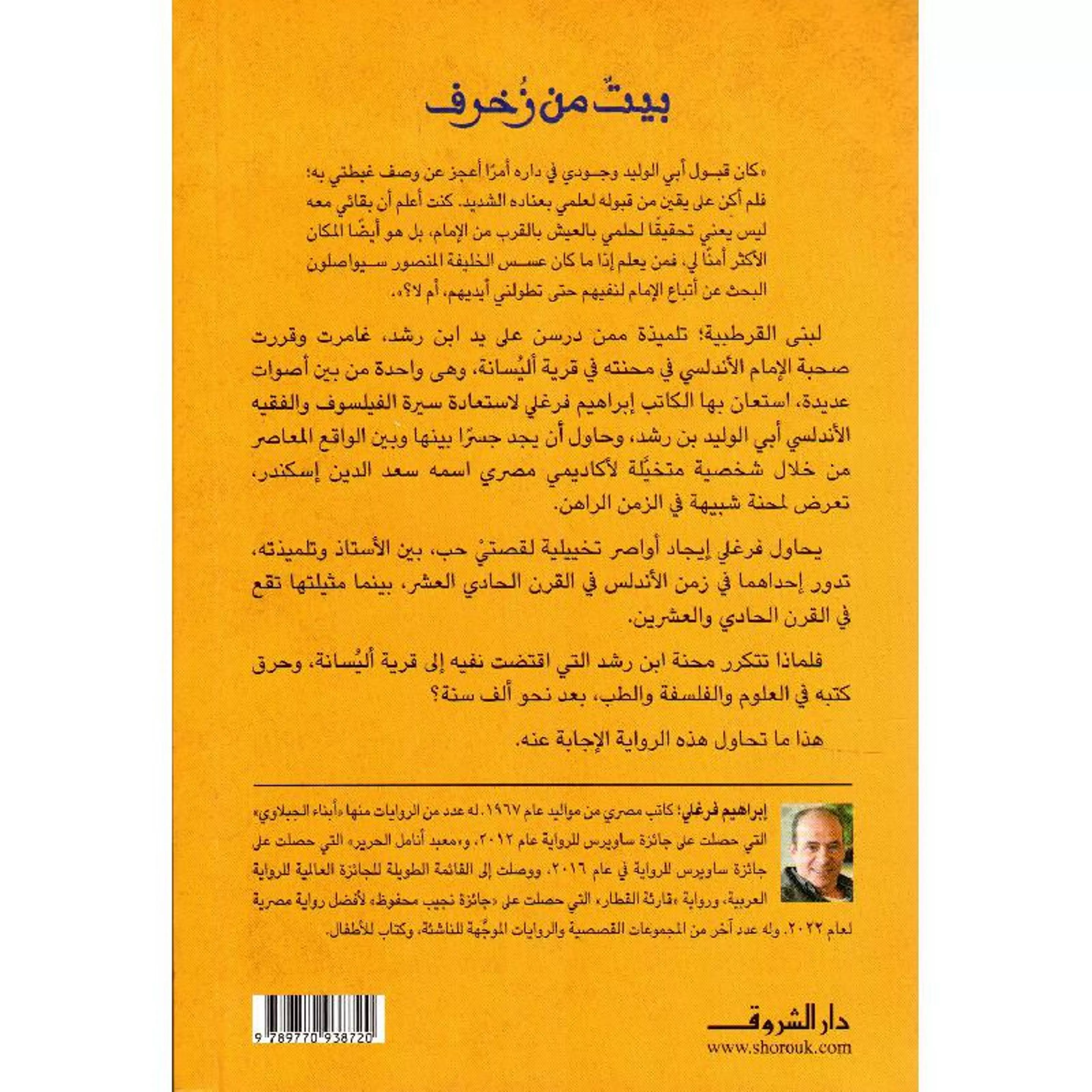 بيت من زخرف