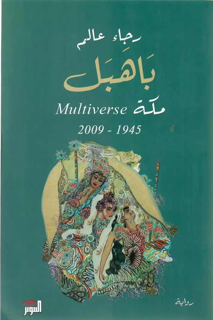 باهبل