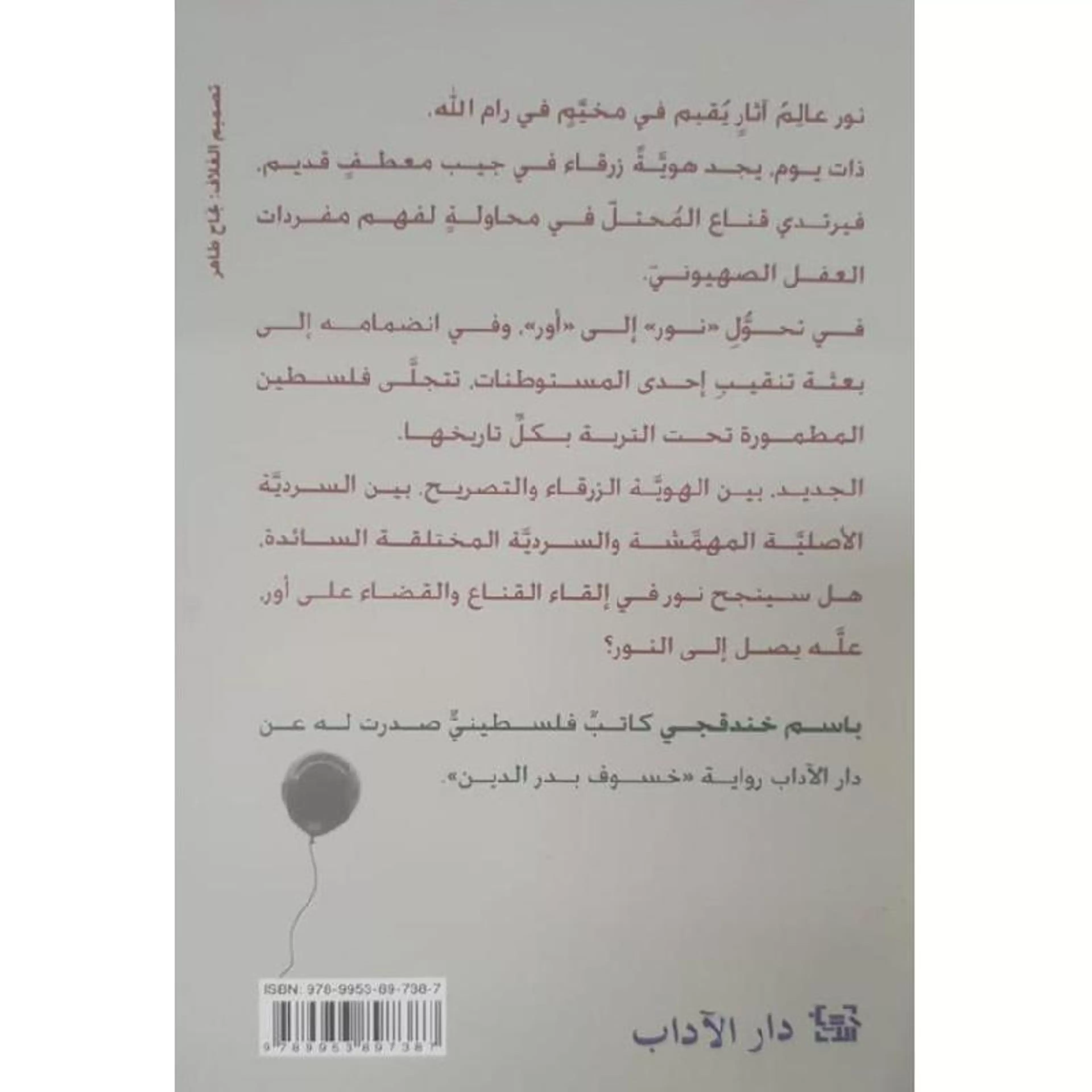 قناع بلون السماء