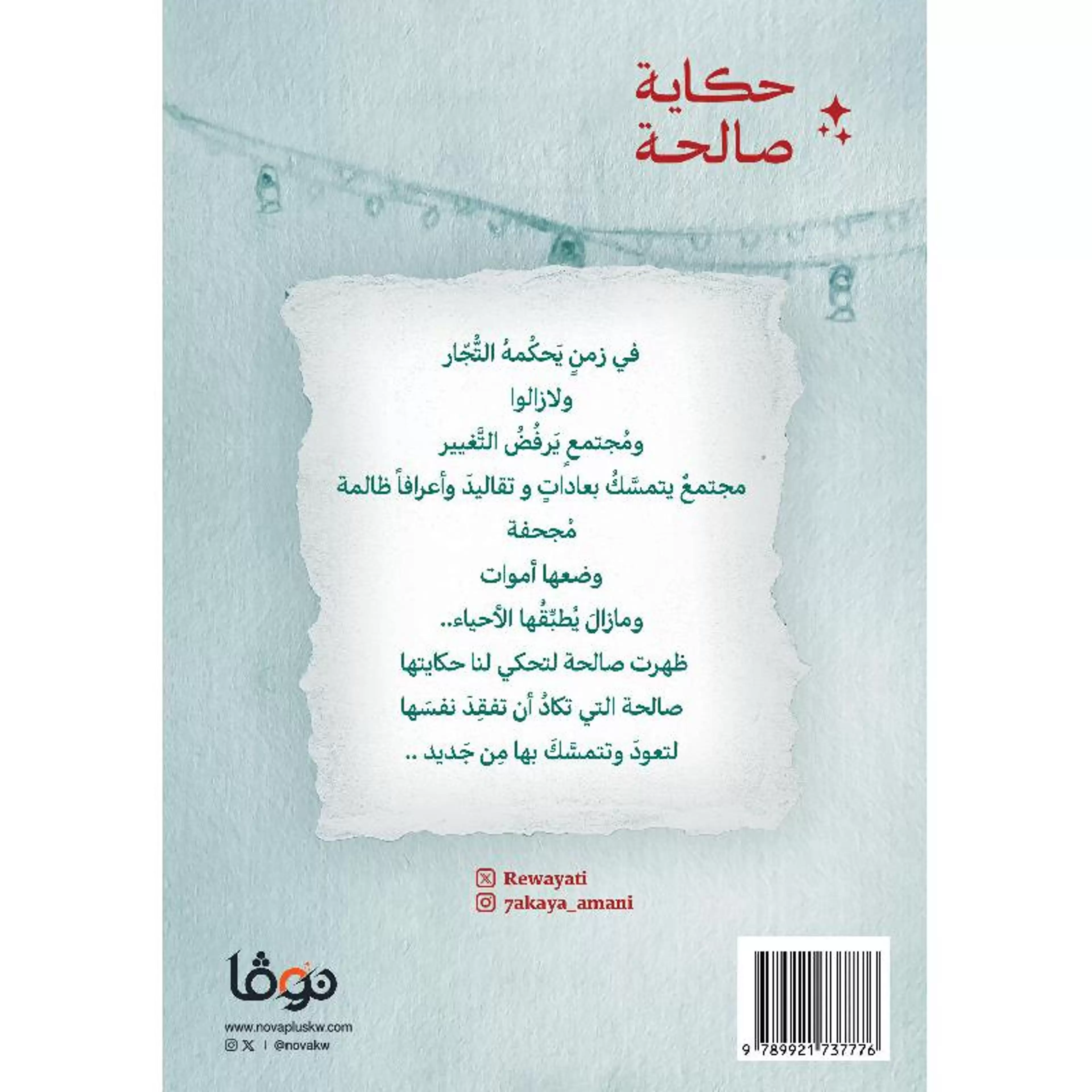 حكاية صالحة