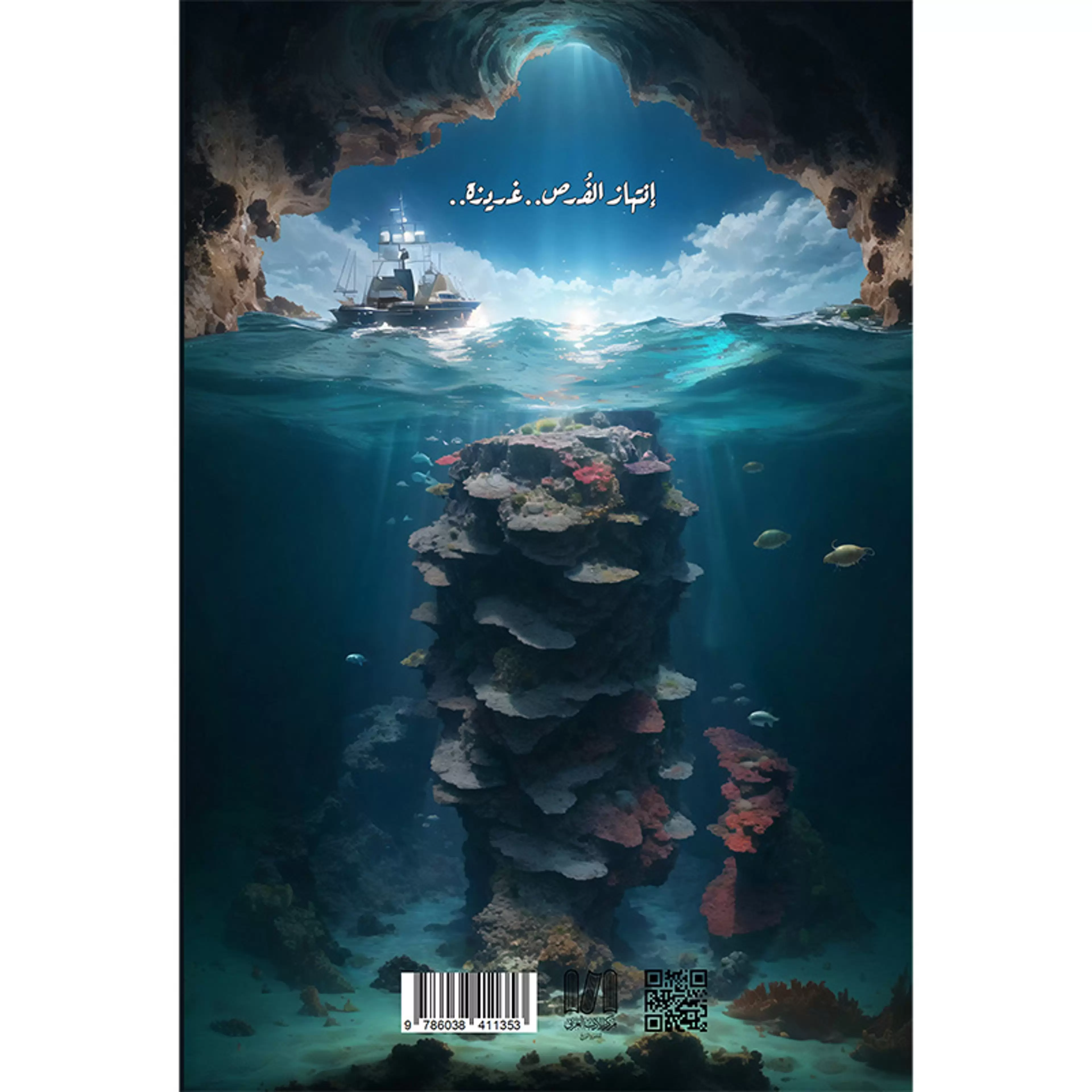 الانتهازي