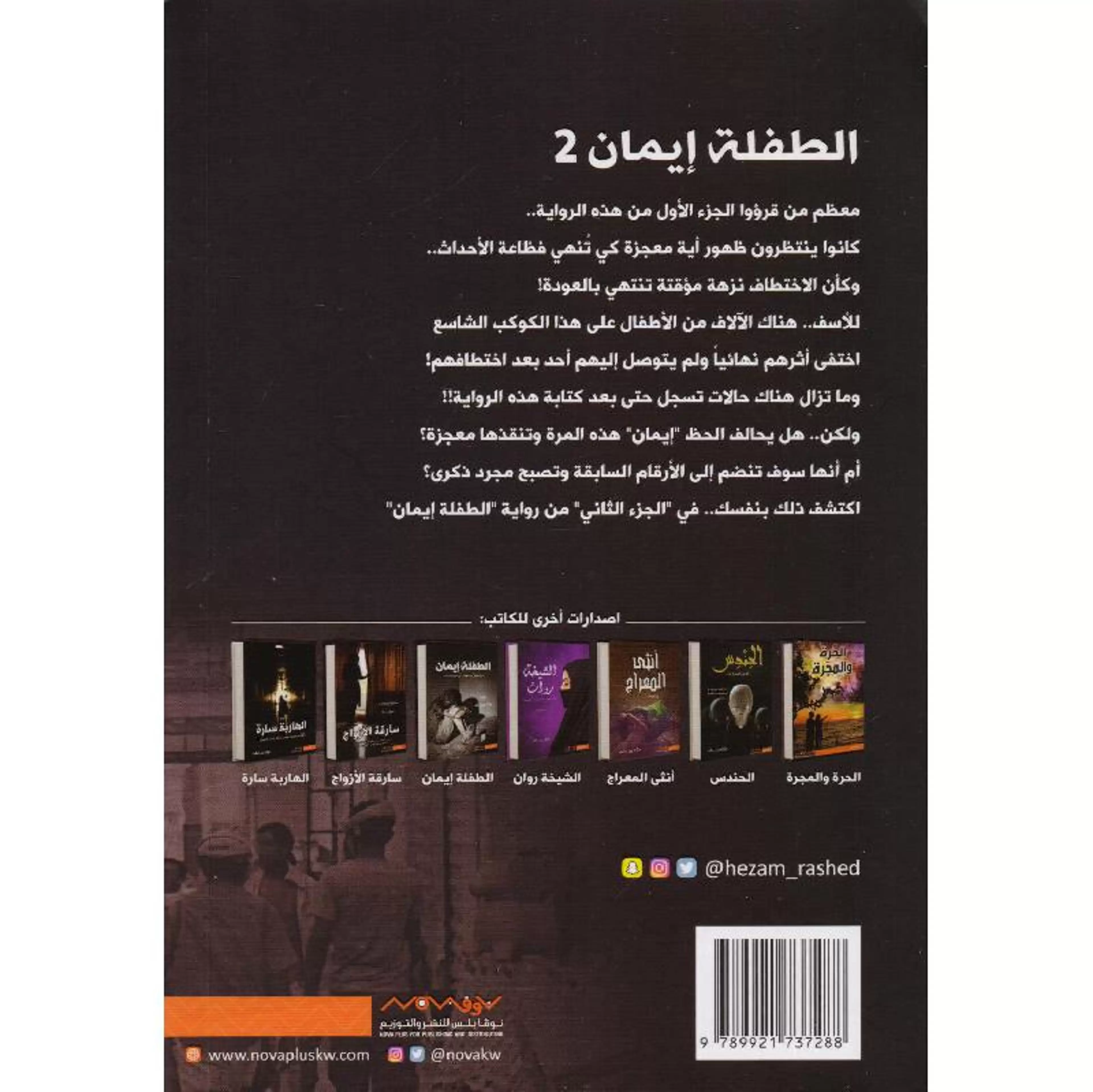 الطفلة ايمان 2