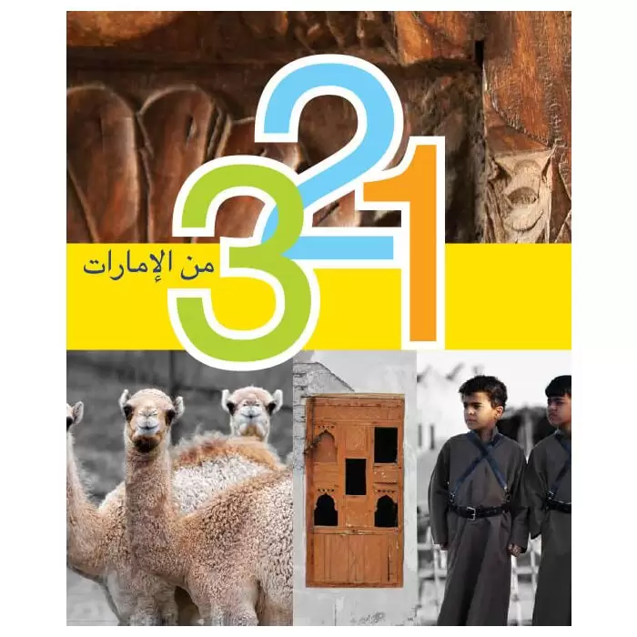 123 من الإمارات