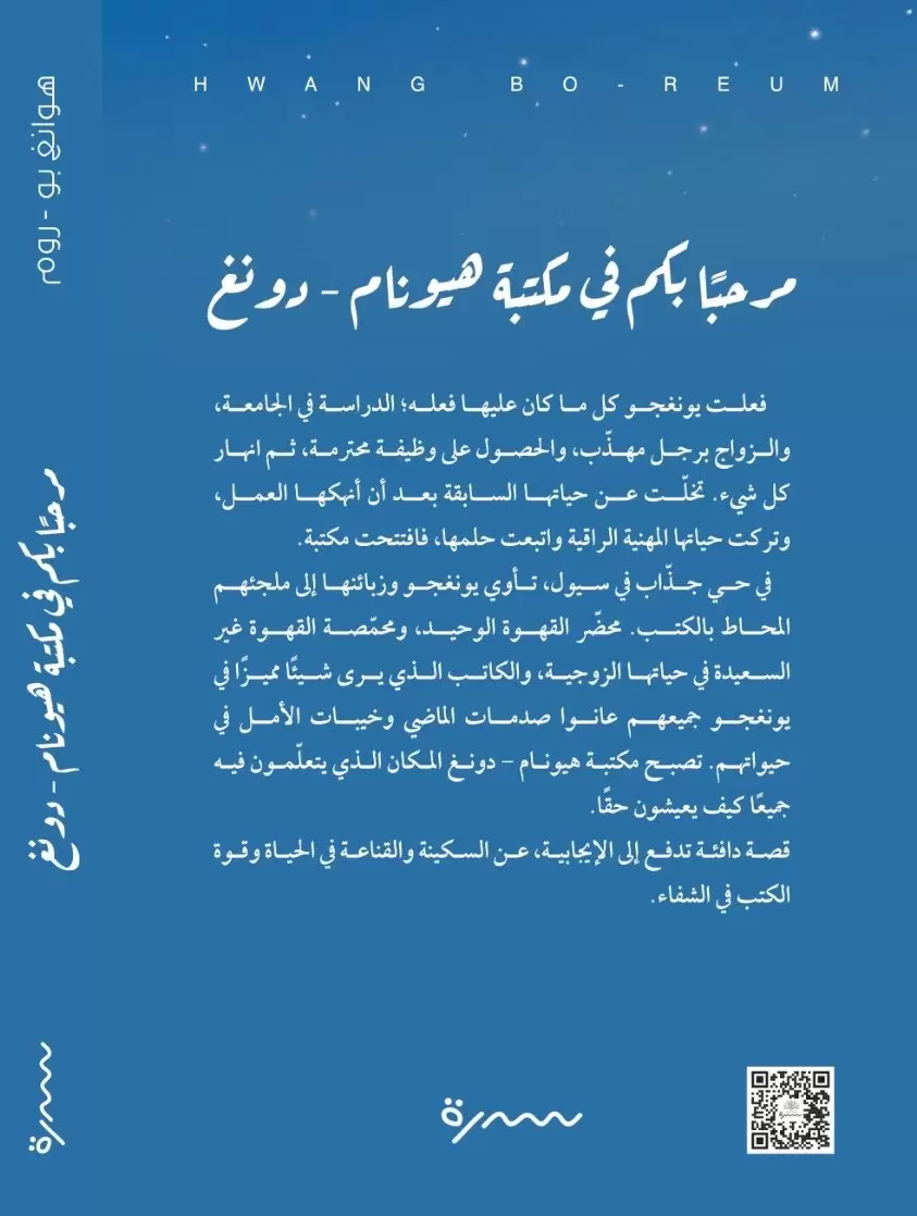 مرحبًا بكم في مكتبة هيونام-دونغ